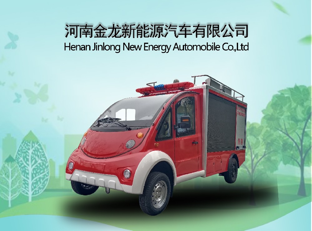 單排微型電動消防車